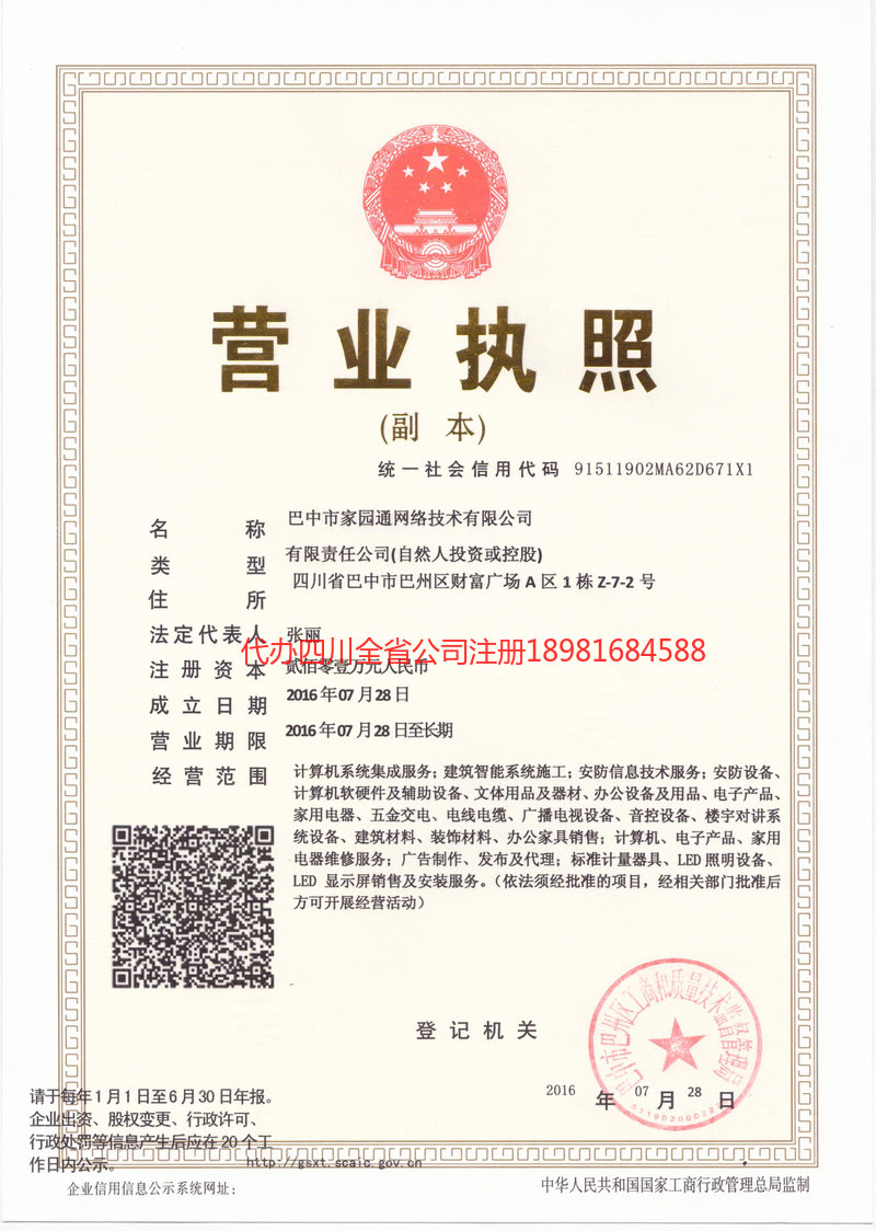 海西蒙古族藏族自治州海西蒙古族藏族自治州家园通网络技术有限公司