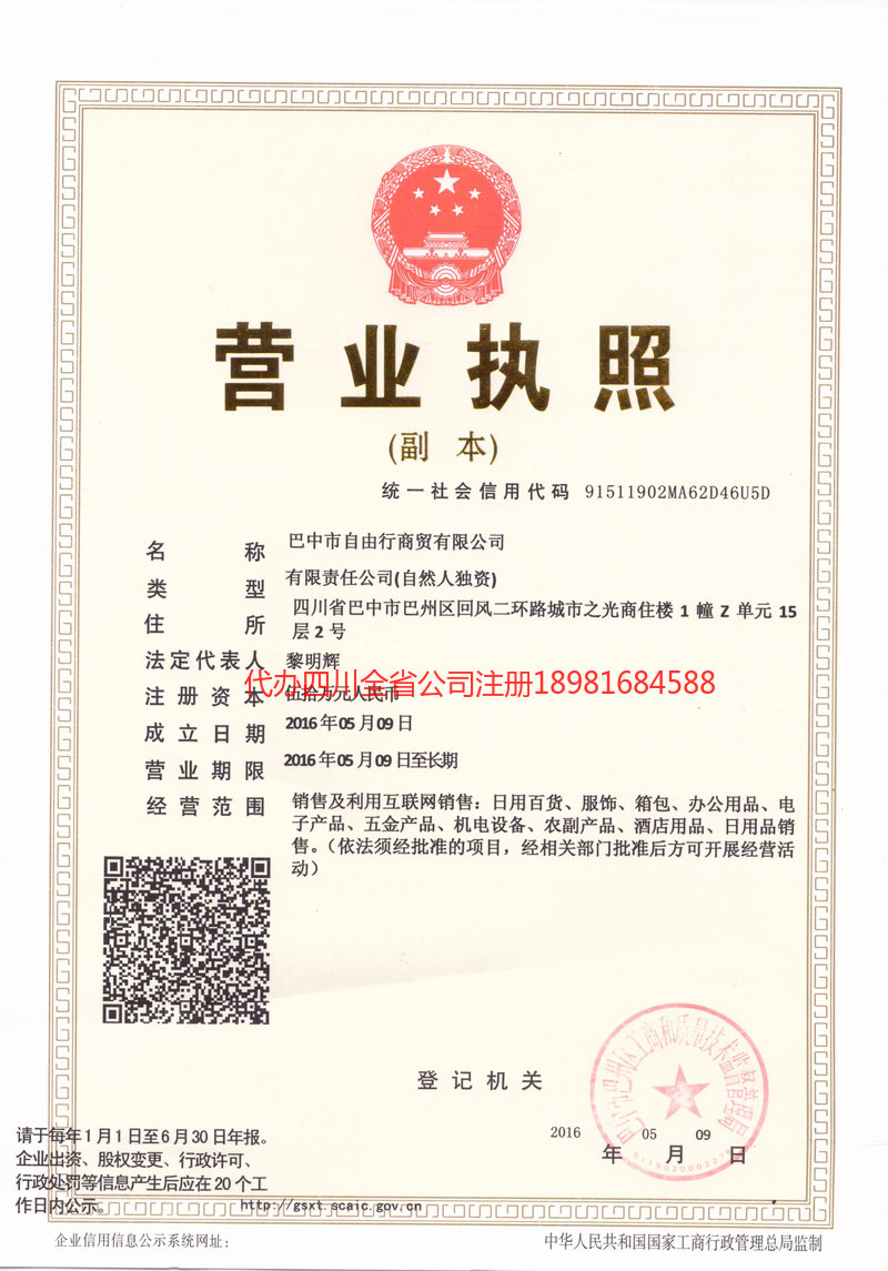 海西蒙古族藏族自治州海西蒙古族藏族自治州自由行商贸有限公司