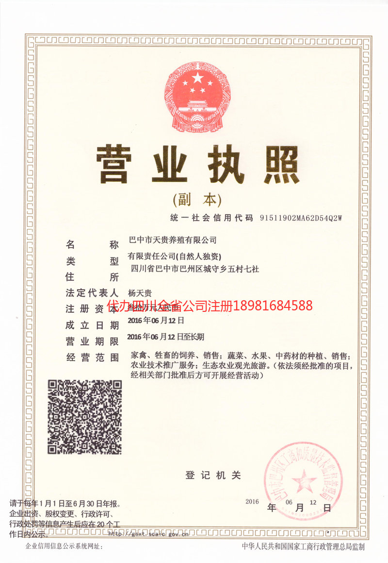 海西蒙古族藏族自治州海西蒙古族藏族自治州天贵养殖有限公司