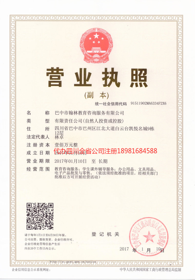 海西蒙古族藏族自治州海西蒙古族藏族自治州翰林教育咨询服务有限公司