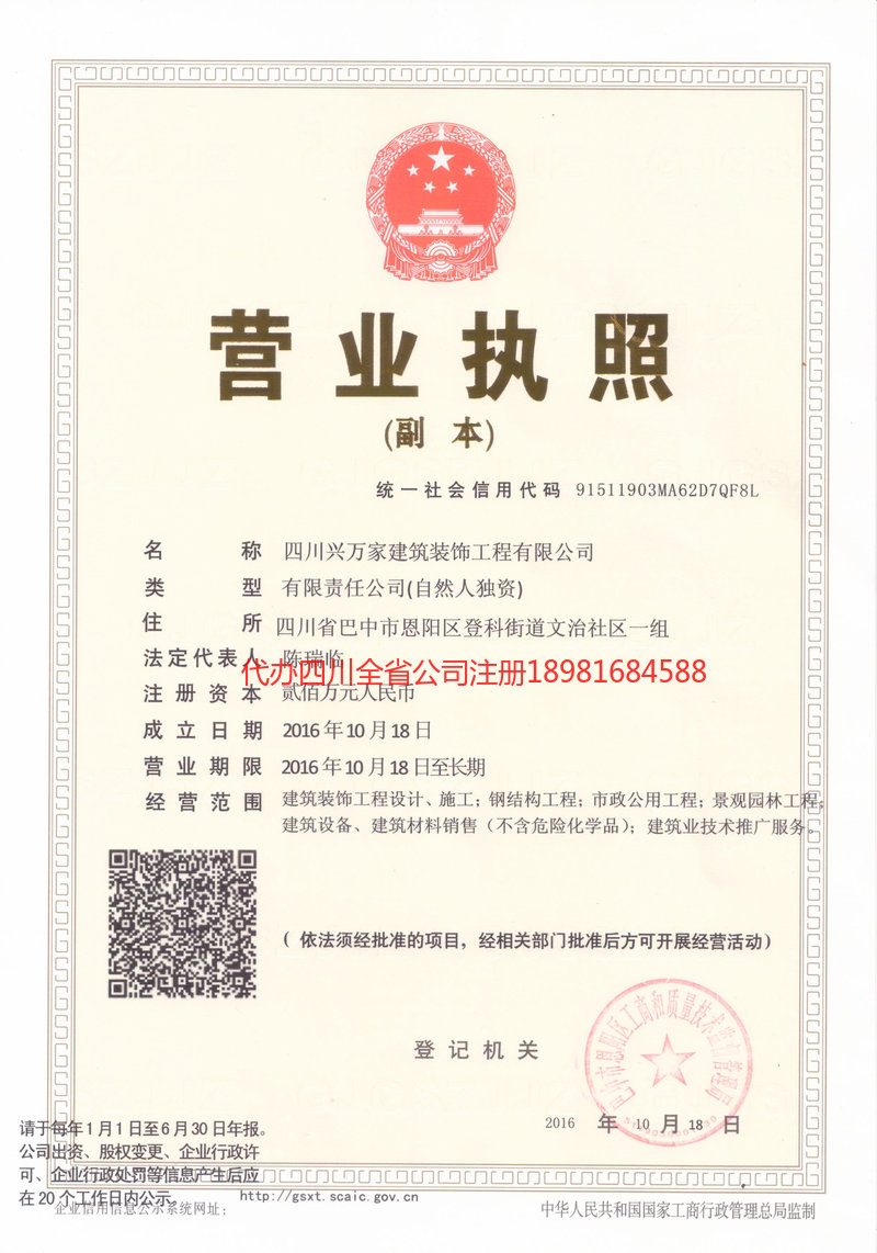 海西蒙古族藏族自治州海西蒙古族藏族自治州兴万家建筑装饰工程有限公司