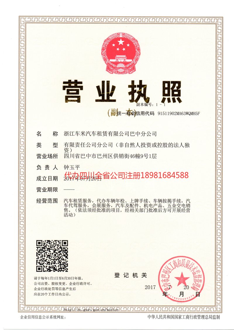 海西蒙古族藏族自治州海西蒙古族藏族自治州车米汽车租赁有限公司