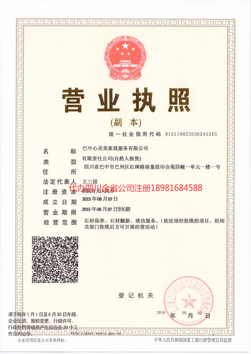 海西蒙古族藏族自治州海西蒙古族藏族自治州心灵美家政服务有限公司