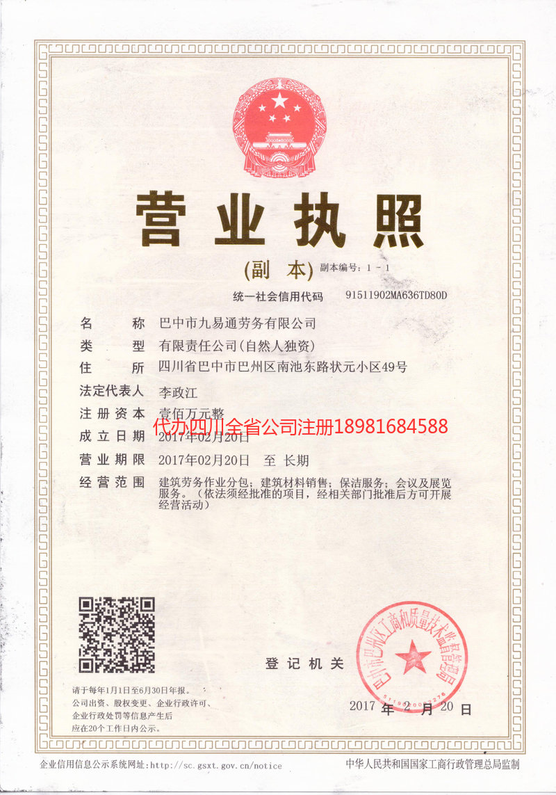 海西蒙古族藏族自治州海西蒙古族藏族自治州九易通劳务有限公司