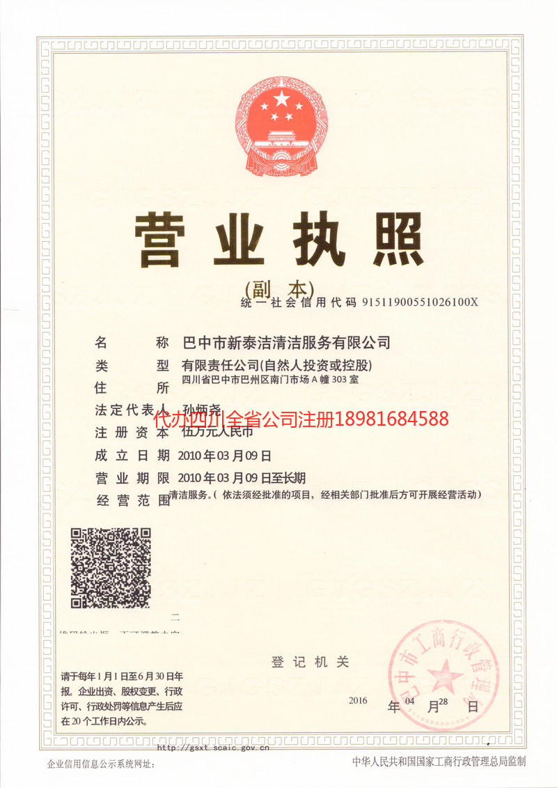 海西蒙古族藏族自治州海西蒙古族藏族自治州新泰洁清洁服务有限公司