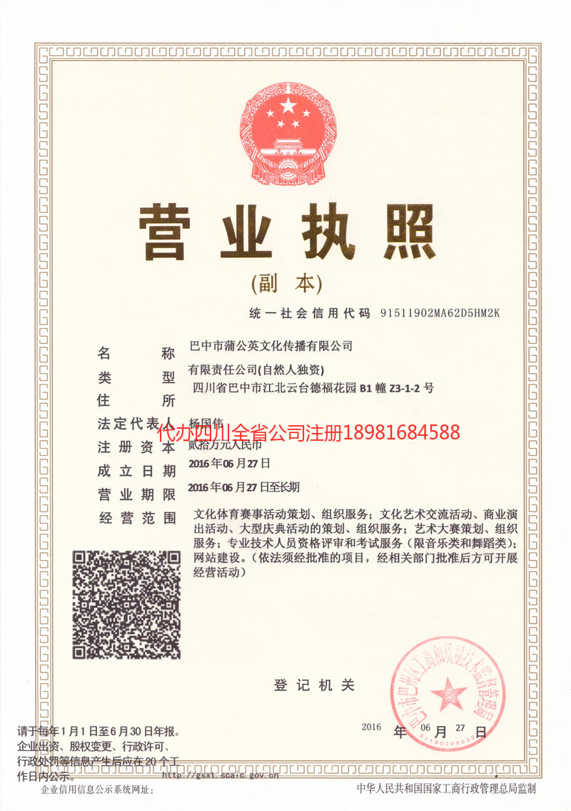 海西蒙古族藏族自治州海西蒙古族藏族自治州蒲公英文化传播有限公司