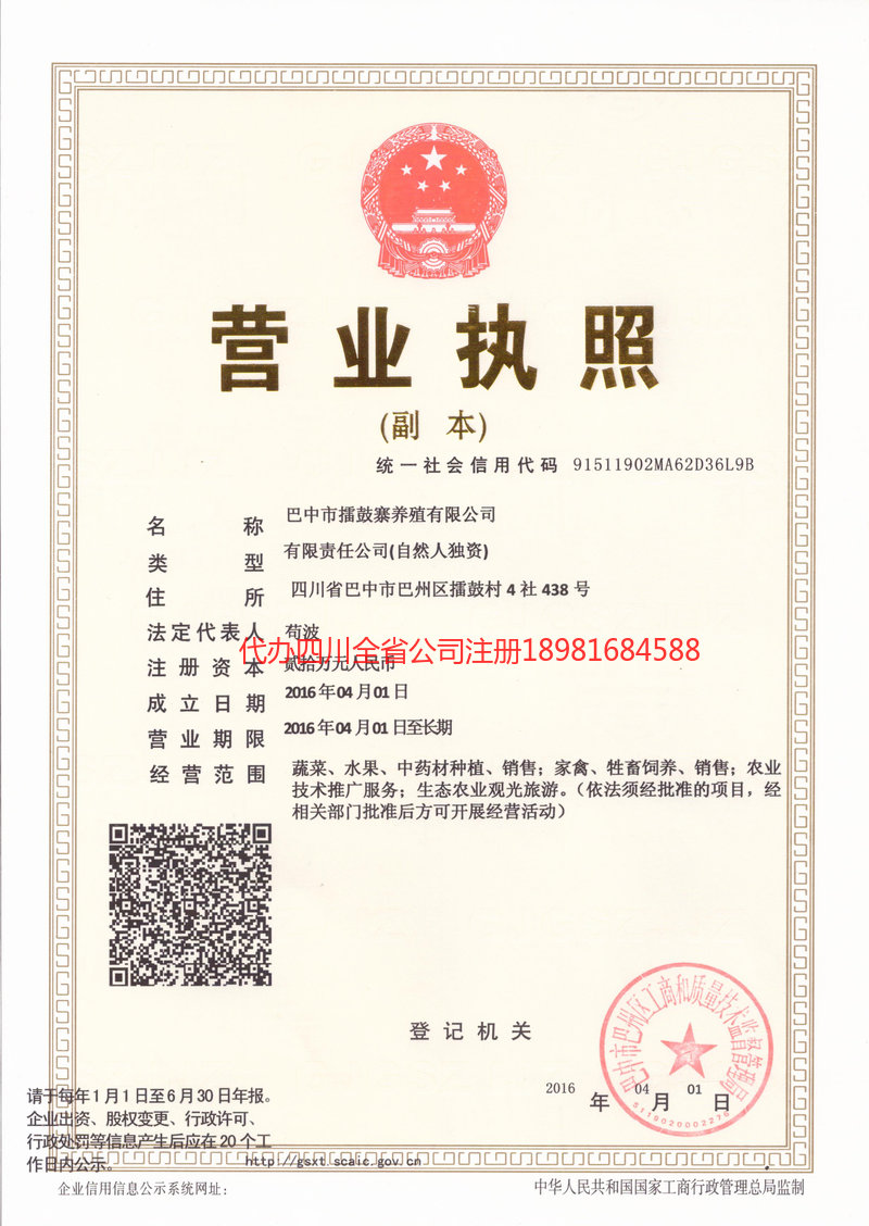 海西蒙古族藏族自治州海西蒙古族藏族自治州擂鼓寨养殖有限公司