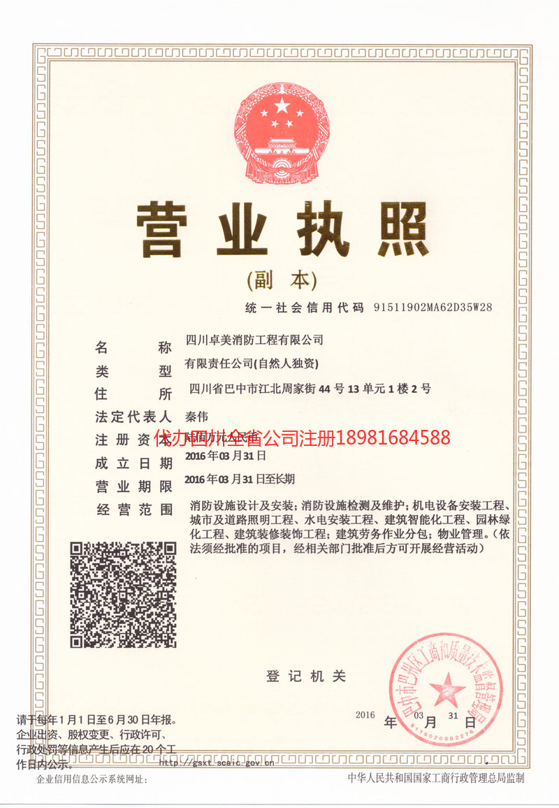 海西蒙古族藏族自治州海西蒙古族藏族自治州卓美消防工程有限公司