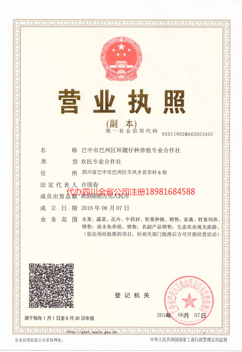 海西蒙古族藏族自治州海西蒙古族藏族自治州环靓仔种养殖专业合作社